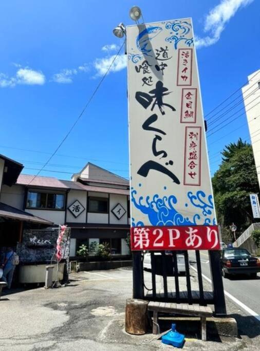 Atami Ocean View Log House With Hot Spring Villa Exterior photo